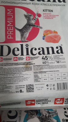 Уценка: Delicana Сухой корм для Котят с чувствительным пищеварением, индейка 8кг (Повреждена упаковка)
