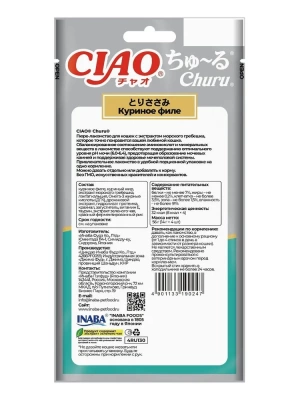Inaba Ciao Churu пюре для кошек, куриное филе Поддержание pH мочи, 14г*4