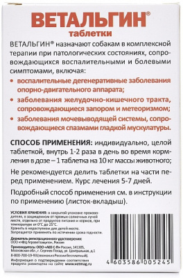 АВЗ Ветальгин д/собак средних и крупных пород, таблетки 10таб