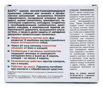 АВЗ Барс капли инсектоакарицидные для собак от 20 до 40 кг, 2,68мл, 1 пип