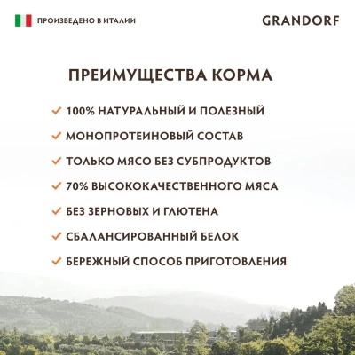 GRANDORF Консервы для собак, паштет из индейки 200г