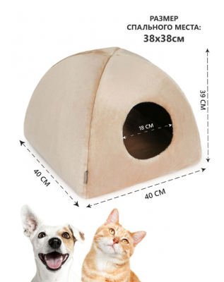 Rich Breed Дом-вигвам, меховой, бежевый 40*40*39