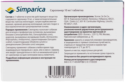 Симпарика от блох и клещей для собак 2,6-5 кг, таблетки 10 мг, 3 шт