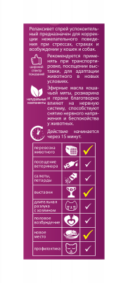 Neoterica Relaxivet спрей успокоительный для кошек и собак, 50мл