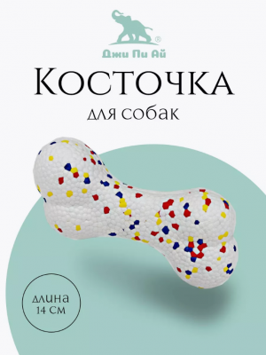 Джи Пи Ай Косточка 14см