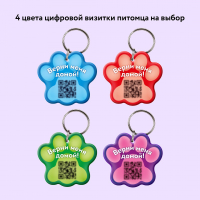 PetCard Цифровая визитка (адресник) для собак и кошек с QR-кодом и NFC