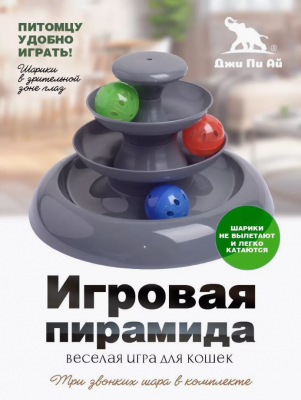 Джи Пи Ай Игровая пирамида нью
