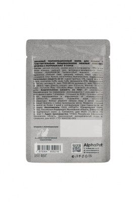 AlphaPet WOW пауч для кошек ягненок с потрошками ломтики в соусе 85гр 