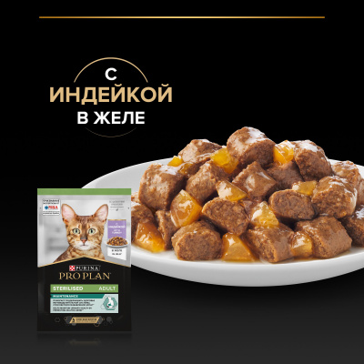 Pro Plan Nutrisavour Sterilised для стерилизованных с индейкой в желе 85гр