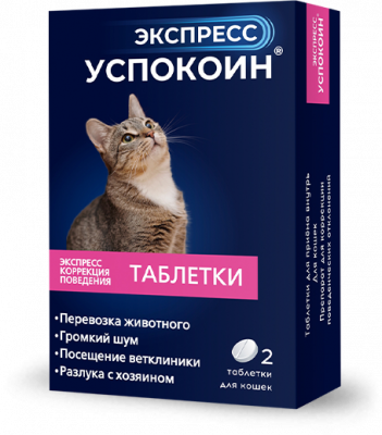 Экспресс Успокоин таблетки для кошек, 2 шт