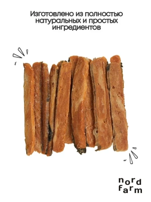 Nord Farm Лакомства для собак, стрипсы мраморные из лосося 700 г