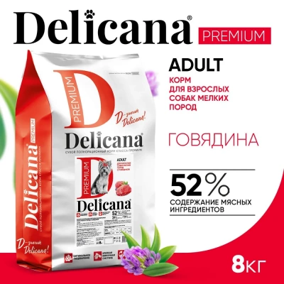 Уценка: Delicana Сухой корм для мелких пород, говядина 8кг (Повреждена упаковка)