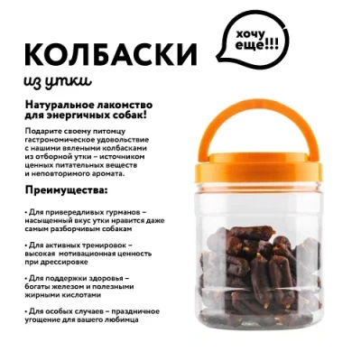 Holly Jolly! Лакомство для собак колбаски из утки, 500гр
